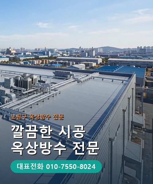 옥상방수 전문 시공업체 메인 비주얼